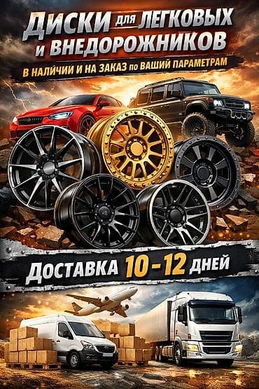 Литые Диски R 17 Комплект, отверстий - 6, Новый at lalafo.kg Литые Диски R 17 Комплект, отверстий - 6, Новый