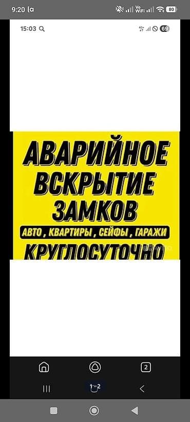 Аварийное вскрытие замков аварийное вскрытие дверей аварийное at lalafo.kg Аварийное вскрытие замков аварийное вскрытие дверей аварийное