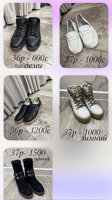 кышкы сапок: Баарыдык бут кийимдердин абалы жакшы. Кээ бири бир эле кийилген — 1