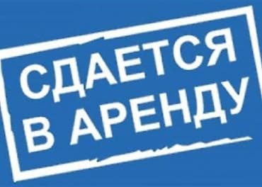 Коммерческая недвижимость: Сдается швейный цех 300 м² (без проживания) Собственник. Полностью — 1