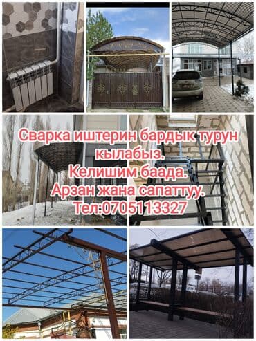 Сварка | Навесы Гарантия