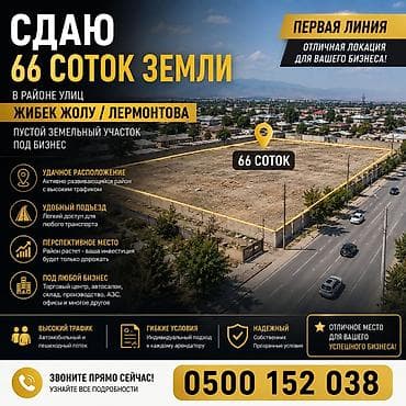 66 соток Для бизнеса, Электричество, Водопровод at lalafo.kg 66 соток Для бизнеса, Электричество, Водопровод