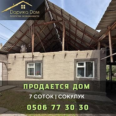 🏡 Продается уютный дом в Сокулуке! 📍 Отличное месторасположение — — 1