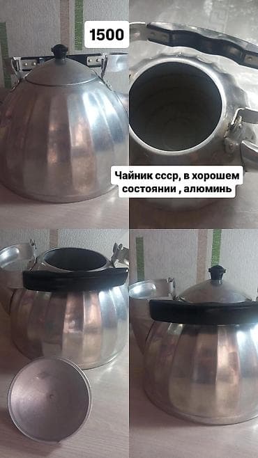 Алюминиевый чайник СССР удобно для походов, чаепития на природе - at lalafo.kg Алюминиевый чайник СССР удобно для походов, чаепития на природе -
