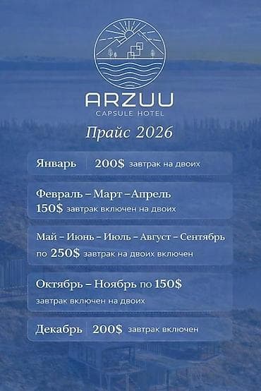 арзан берем: ARZUU Capsule Hotel — комфортные капсульные домики с панорамными — 4