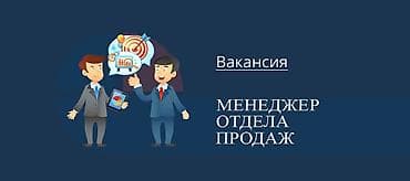 директ менеджер: Требуется Менеджер по продажам, График: Шестидневка, Полный рабочий день, Карьерный рост — 1