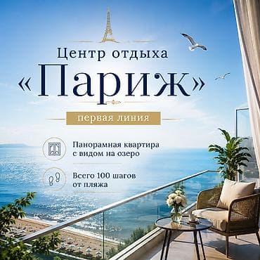 квартира мкр: Аренда квартиры на Иссык-Куле, Париж, Чок-Тал, 5 мест — 1