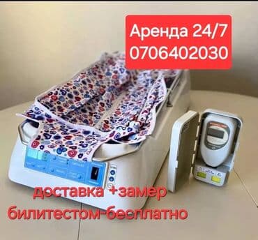 фотолампы для лечения желтушки купить бишкек: Фотолампа в аренду!!!! Фотолампа для лечения желтушки у детей! — 1