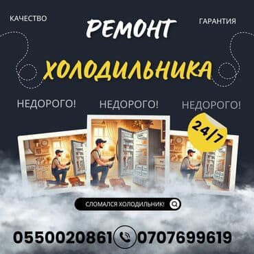 неисправный: Предлагаем профессиональные услуги по ремонту холодильников с выездом — 5
