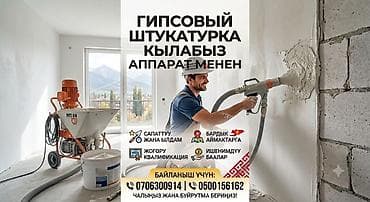 Дубалдарды шыбоо 6 жылдан ашык тажрыйба — 1