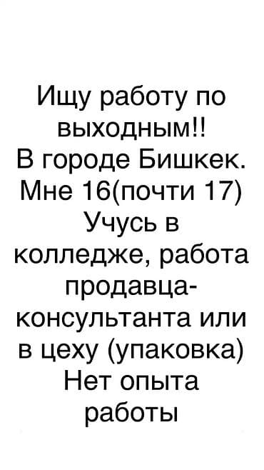Продажи, работа с клиентами: Продавец-консультант, Без опыта, Младше 18 лет — 1