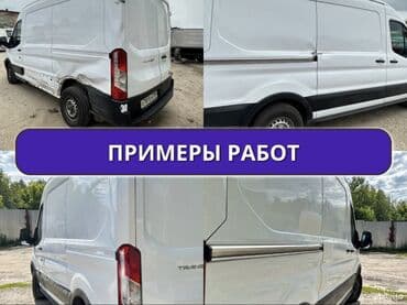 авто стекло: Рихтовка, сварка, покраска, без выезда — 2