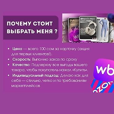 а 10 с: Продающие карточки и инфографика для маркетплейсов Что предлагается — 3