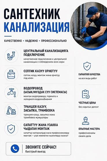 установка септика бишкек: Канализация иштери | Канализация түтүктөрүн орнотуу 6 жылдан ашык тажрыйба — 2