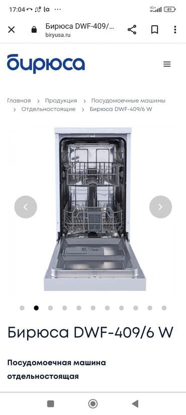 посудомойка цена бишкек: Идиш жуугуч, Жаңы, Акысыз жеткирүү — 4