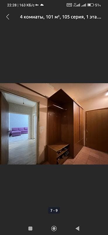 105: 4 комнаты, 90 м², 105 серия, 1 этаж, Косметический ремонт — 8