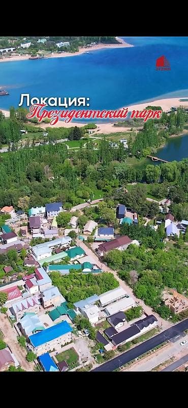 продаю участок токмок: 10 соток, Для бизнеса, Красная книга — 7
