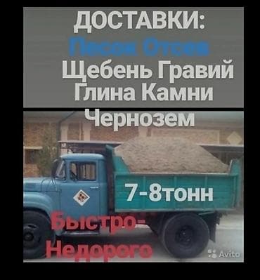 гравир: Песок камень гравий отсев щебень песок камень гравий отсев и другие — 1