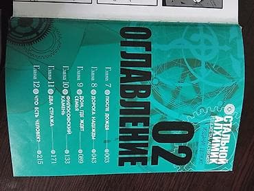 Велозапчасти: Манга «Стальной алхимик. Полное издание (Fullmetal Alchemist). Том 2» — 2