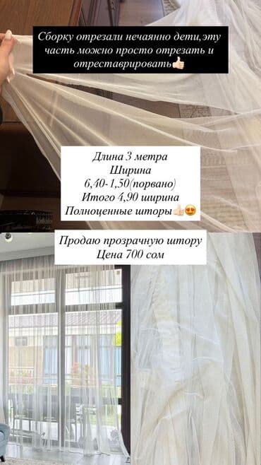 Комплект штор, Готовое изделие, Б/у, Для детской, Для зала, Для кухни