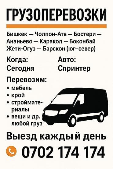 мебел б: Грузоперевозки на фургоне с гидробортом мед город район область - — 1
