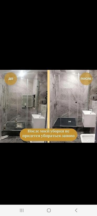 iphone xs 64gb: Уборка помещений, | Генеральная уборка, | Квартиры — 7