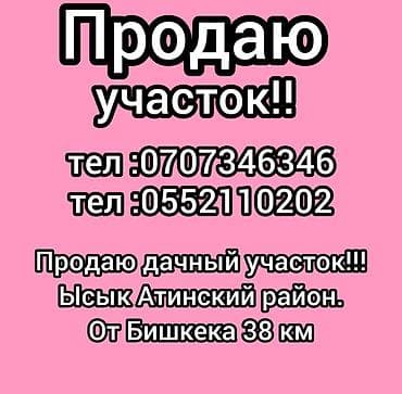 Земельные участки: 4 соток, Для строительства — 7