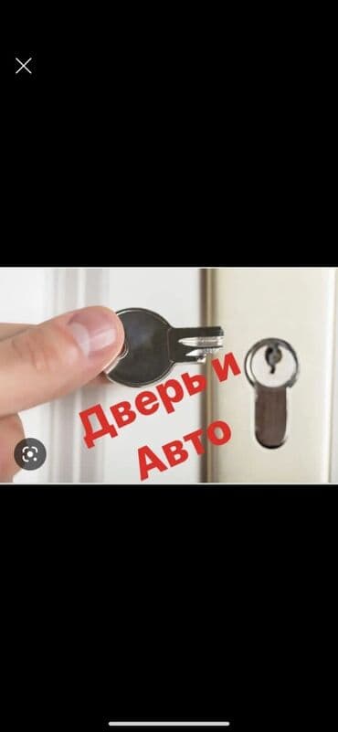 ремонт замков двери: Ремонт замков, замок — 1