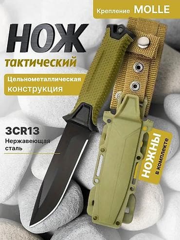 тактич: Тактический нож 3CR13 с ножнами и креплением MOLLE Характеристики: - — 1