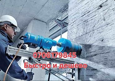 Алмазное сверление 3-5 лет опыта