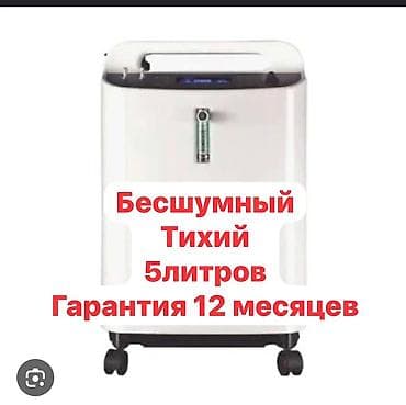 Кислородный концентратор 5 л - Бесшумная, тихая работа — комфортное