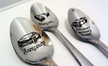 именные кружки: Гравировка на ложках

Надписи на ложки — 1