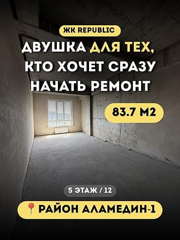 5: 2 комнаты, 84 м², Элитка, 5 этаж, ПСО (под самоотделку) — 2