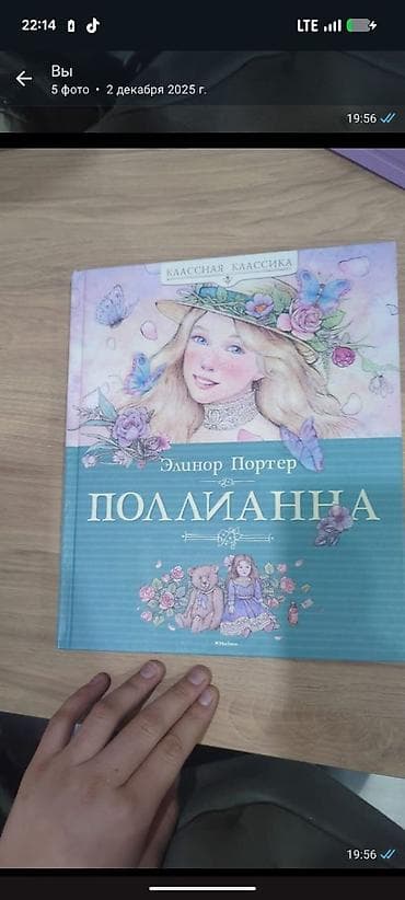 поллиана: Классика, На русском языке, Новый, Платная доставка, Самовывоз — 3