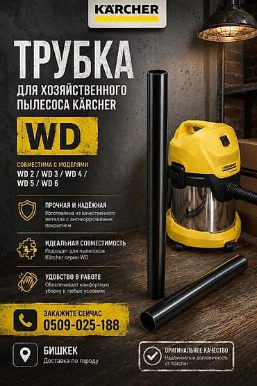 шланг от пылесоса: Трубка для хозяйственного пылесоса Kärcher серии WD мешки для — 1