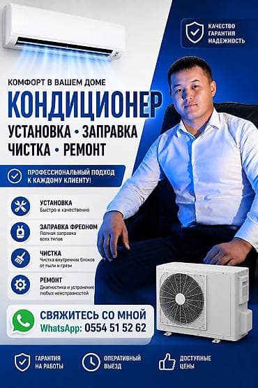 мастер уста: ❄️ КОНДИЦИОНЕР ПОД КЛЮЧ — БИШКЕК. САТУУ + — 1