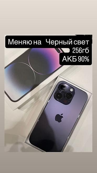 iphone 14 про телефон: IPhone 14 Pro, 256 ГБ — 1