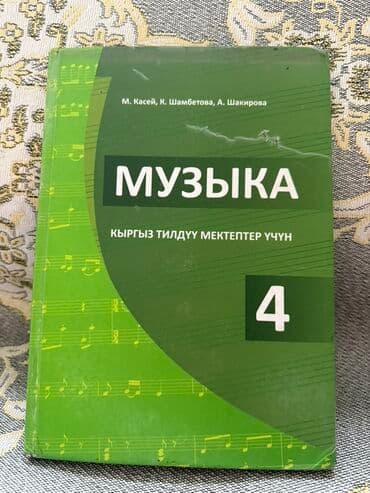 федбайк велосипед: Набор школьных учебников: 1) Математика, 3 класс, 1-бөлүк (для школ с — 5