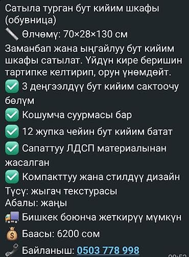 solutions elementary: Обувной шкаф Размеры: ?130 см Материал: ЛДСП высокого качества — 3
