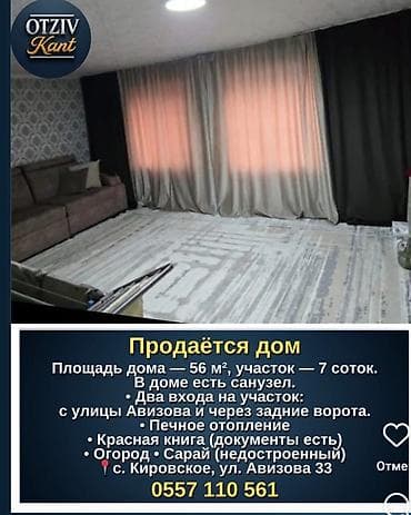 СРОЧНО!!! Продаётся дом! В селе "Кировское"(2-ое отделение) Цена