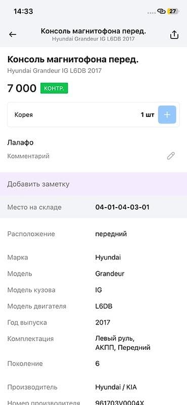 панель нексия 2: Консоль магнитофона (передняя панель управления мультимедией) — 2