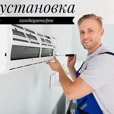 Установка кондиционеров Профессиональный монтаж сплит‑систем “под