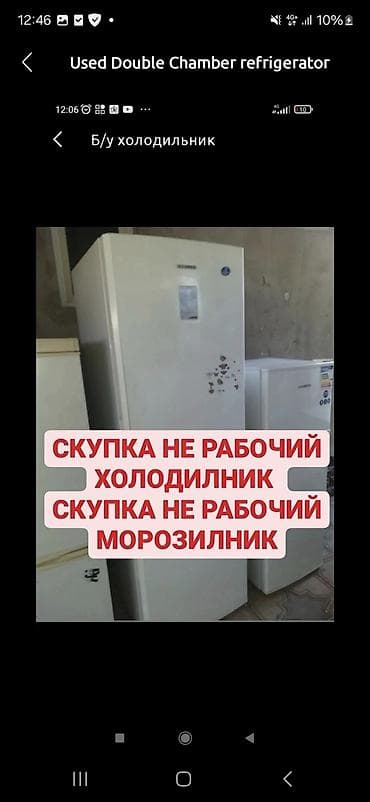 КУПЛЮ КУПЛЮ НЕ РАБОЧИЙ ХОЛОДИЛЬНИКИ СКУПКА НЕ РАБОЧИЙ МОРОЗИЛЬНИКИ at lalafo.kg КУПЛЮ КУПЛЮ НЕ РАБОЧИЙ ХОЛОДИЛЬНИКИ СКУПКА НЕ РАБОЧИЙ МОРОЗИЛЬНИКИ