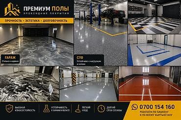 Дом и сад: Реставрация разного типа пола, Шлифовка пола, Стяжка пола | Наливные полы 3-5 лет опыта — 2