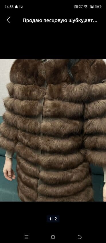 Киреге берилүүчү кийимдер: Шуба и дублёнка с натуральным мехом. 1) Песцовая шуба: - Объемные — 1