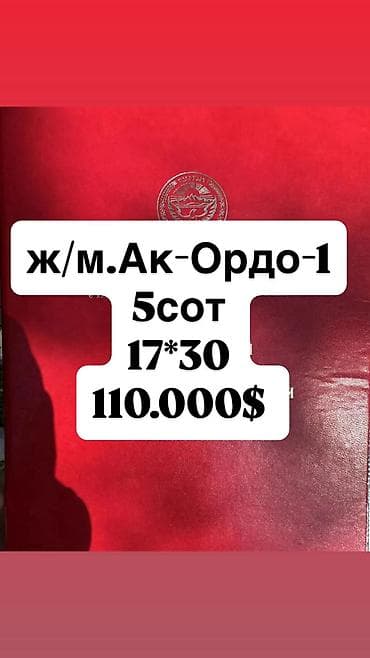 5 соток, Для строительства, Красная книга, Тех паспорт, Договор купли-продажи