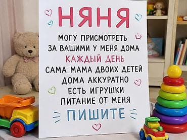 няня маевка: Няня. Присмотр за детьми у себя дома. - Каждый день, гибкий график. - — 1