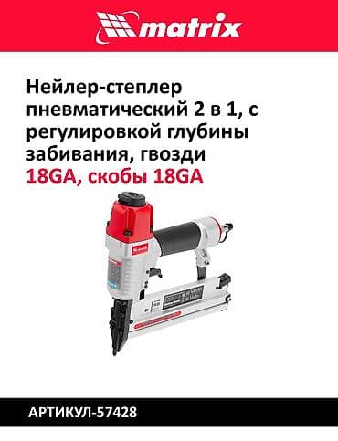 gp pointer: Пневматические нейлеры и нейлер-степлеры 1) Matrix, артикул 57427 - — 4