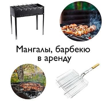 байтик тавер: Мангал — 1