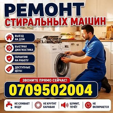 Мастера по ремонту стиральных машин Ремонт стиральных машин 🔧 РЕМОНТ